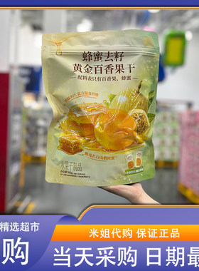 Sam代购蜂蜜去籽黄金百香果干500g富含膳食纤维独立小包软糯多汁