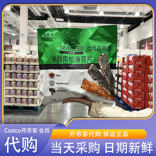 开市客超市代购米酥肉松海苔脆老式米花进口海苔烘烤类休闲零食