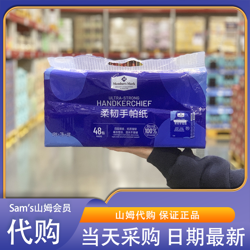 MM柔韧手帕纸48包*7张4层
