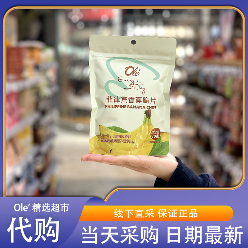 OLE超市代购EveryDay菲律宾香蕉脆片70g菲律宾进口休闲零食下午茶