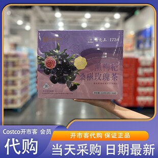 开市客Costco会员超市代购雷允上黑枸杞桑葚玫瑰茶养颜袋泡茶果茶