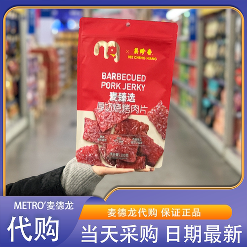 麦德龙代购麦臻选美珍香厚切烧烤肉片猪肉脯猪肉干办公室休闲零食