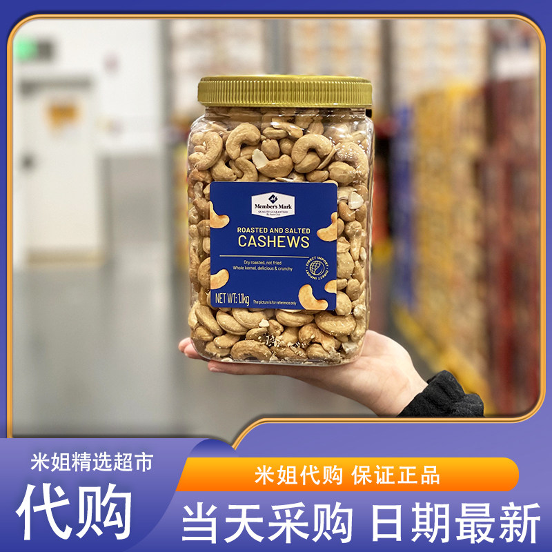 Sam会员超市代购MM越南进口盐焗原味腰果仁1.1KG咸香酥脆非油炸