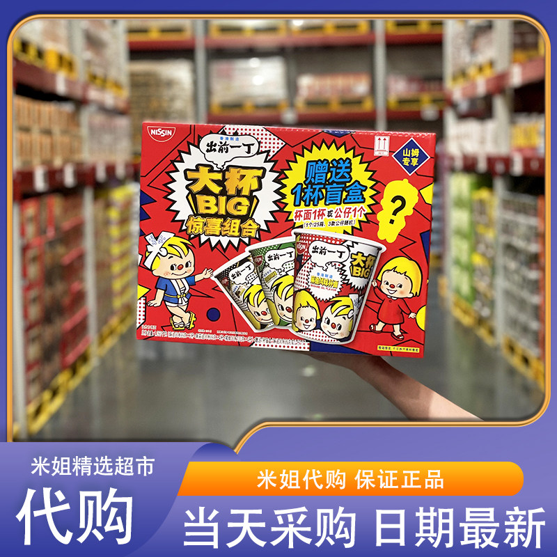 Sam会员超市代购出前一丁大杯(杯面)惊喜组合装3种口味盲盒方便面