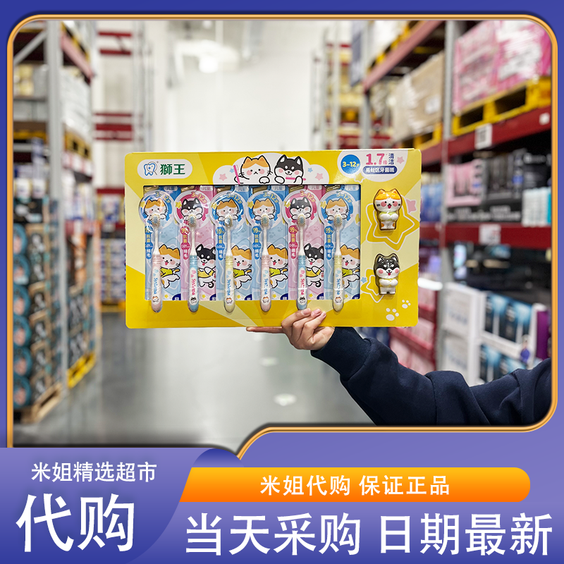 Sam会员超市代购 狮王细齿洁抗菌儿童牙刷软毛6支0.01mm超级细毛