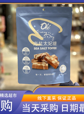 OLE超市代购Every Day海盐太妃糖205g咸甜可口配料干净休闲零食