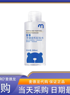 麦德龙会员超市代购宜客净澈温和卸妆水润舒缓温和不刺激国内