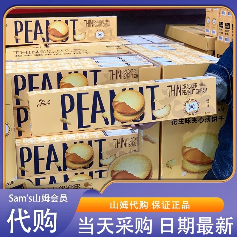 山姆代购优尚优品花生酱夹心饼干530g网红零食休闲下午茶