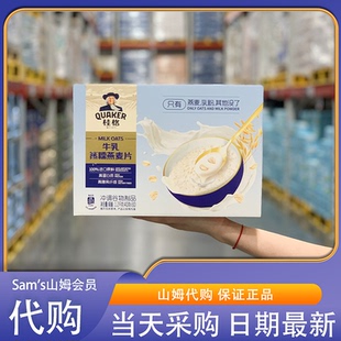 山姆代购 桂格牛乳澳洲燕麦片1.2kg高膳食纤维营养早餐健身代餐