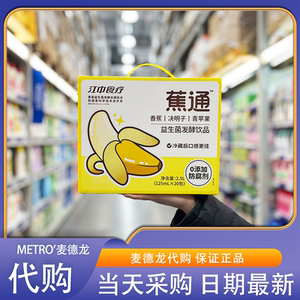 麦德龙代购江中食疗蕉通益生菌发酵饮品香蕉苹果0添加健康饮料