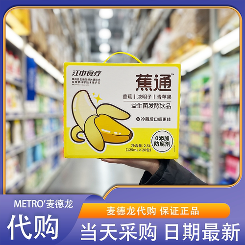 麦德龙代购江中食疗蕉通益生菌发酵饮品香蕉苹果0添加健康饮料