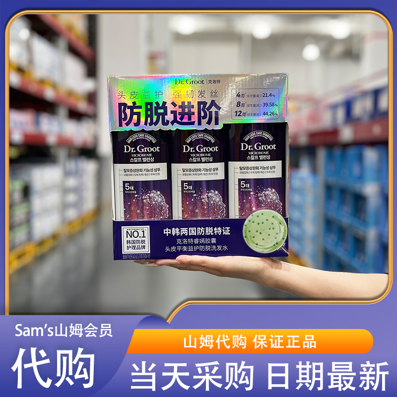 山姆代购克洛特头皮益护防脱洗发水套装400mL*3头皮益护强韧发丝