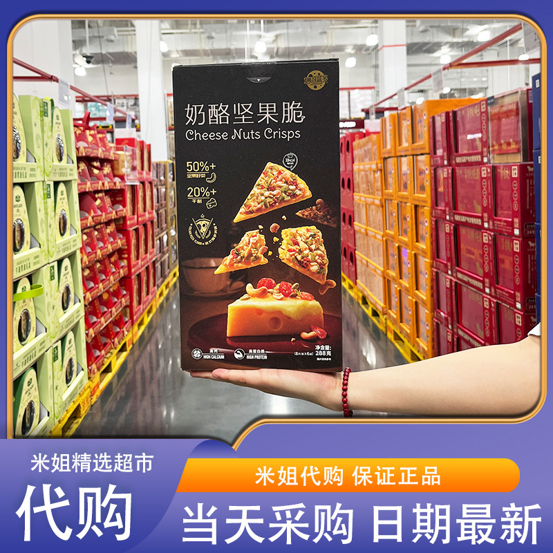会员超市零食代购妙可蓝多奶酪坚果脆意式披萨味非油炸饼干