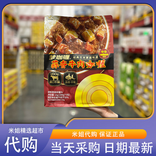 山姆米姐梦咖喱日式蒜香牛肉咖喱