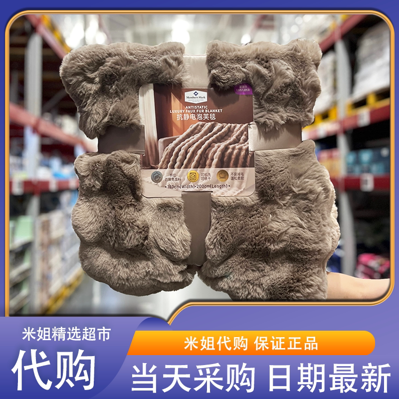 山姆代购MM抗静电泡芙毯180x200cm仿獭兔绒可机洗秋冬保暖盖毯