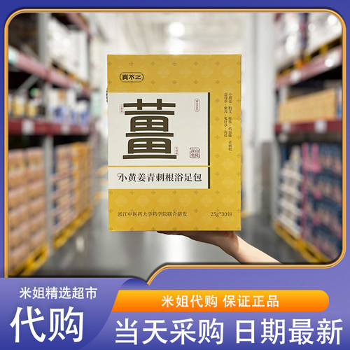 山姆会员超市代购真不二小黄姜青刺根浴足包礼盒25g*30包节日送礼