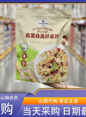 山姆代购 高蛋白高纤麦片1KG低GI食品每份30g热量≈一个苹果