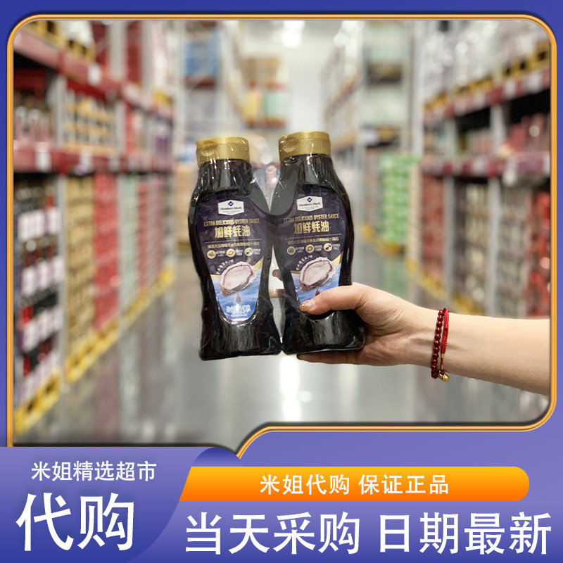 山姆代购MM加鲜蚝油0防腐剂0甜味剂鲜蚝鲜熬挤挤瓶厨房调味品
