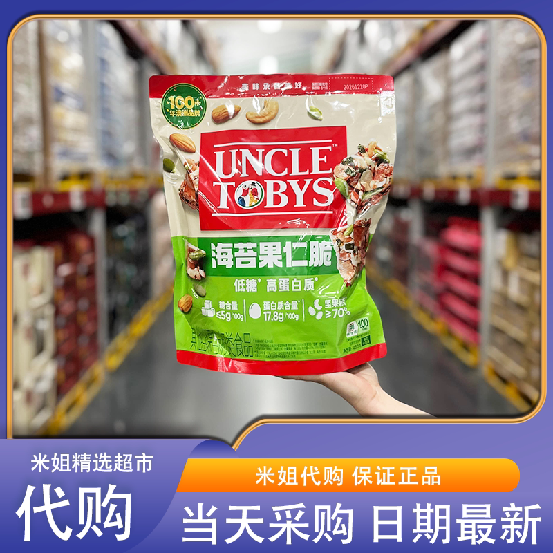 Sam会员超市代购低糖高蛋白海苔果仁脆4种坚果咸香酥脆解馋零食