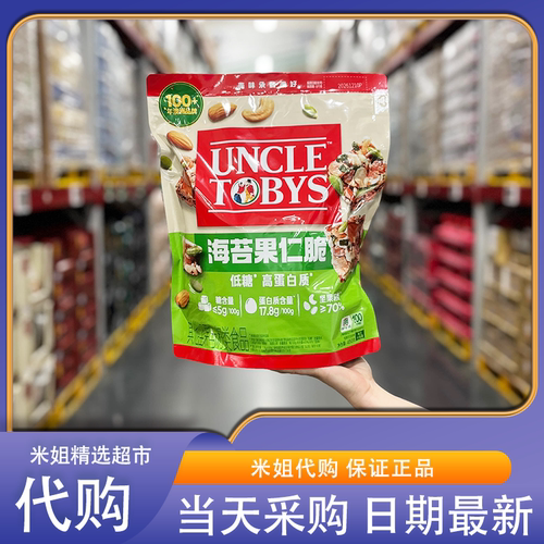 Sam会员超市代购低糖高蛋白海苔果仁脆4种坚果咸香酥脆解馋零食