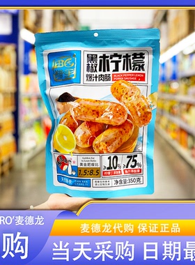 麦德龙零食代购田园猎手黑椒柠檬爆汁肉肠肉香浓郁0添加即食香肠