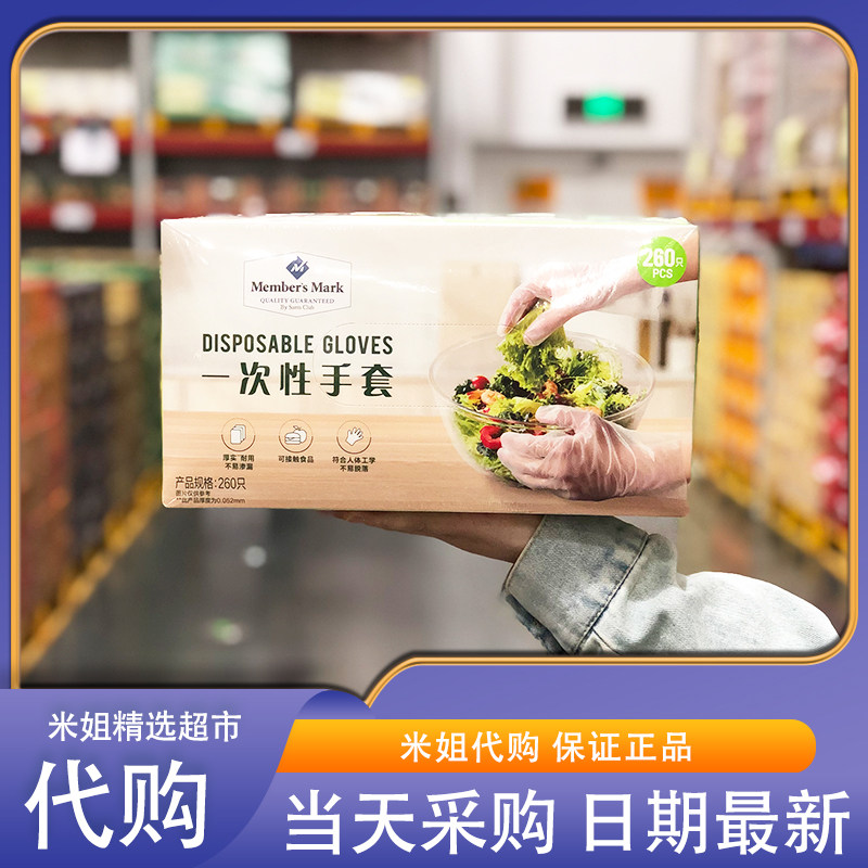 Sam会员超市代购MM一次性手套520只(260只*2包)食品级可接触