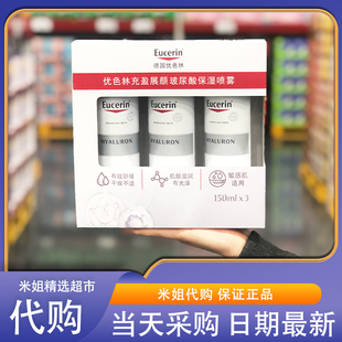 会员超市国内代购优色林充盈展颜玻尿酸保湿喷雾波兰进口敏感肌