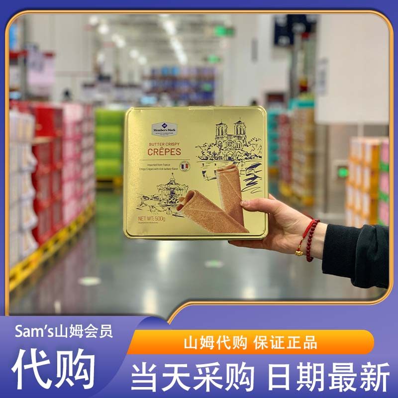 山姆会员代购法国进口members mark黄油脆片500g 薄脆饼干零食