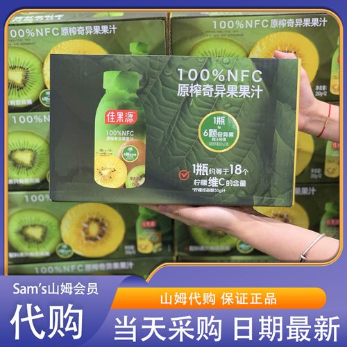 山姆代购佳果源100%NFC原榨奇异果果汁250g营养饮料纯果蔬汁