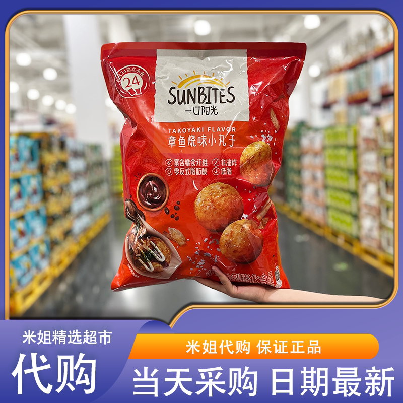 山姆代购一口阳光章鱼烧味小丸子独立小包装非油炸轻盈酥脆零食