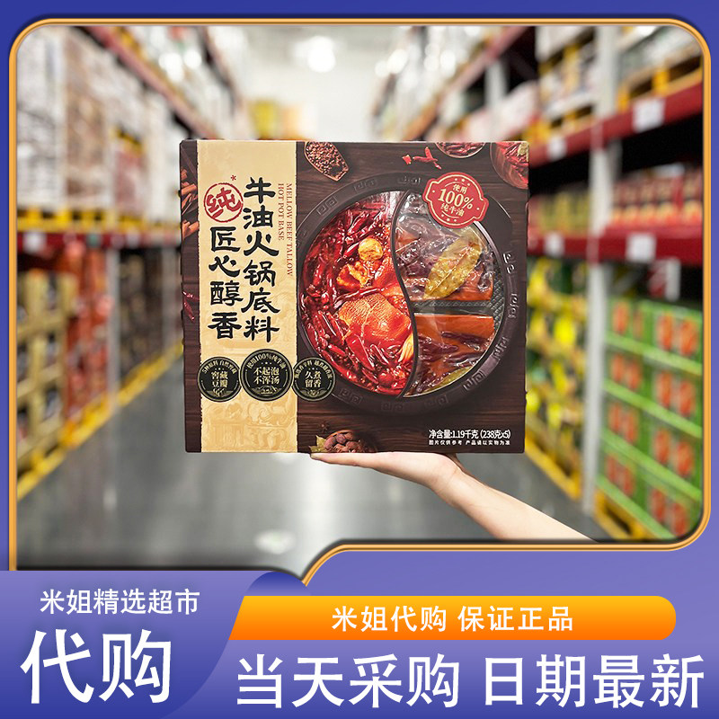 山姆米姐匠心醇香牛油火锅底料