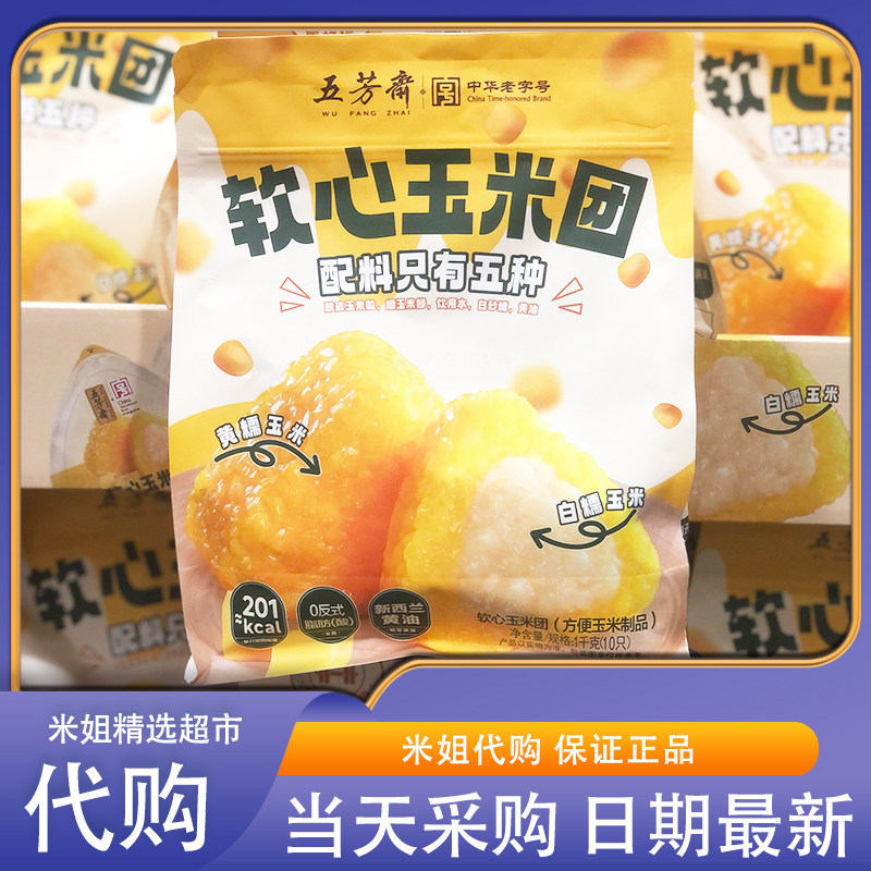山姆米姐五芳斋软心玉米团低热量