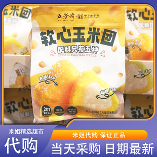 会员超市代购五芳斋软心玉米团低热量0反式脂肪酸配料简单独立装