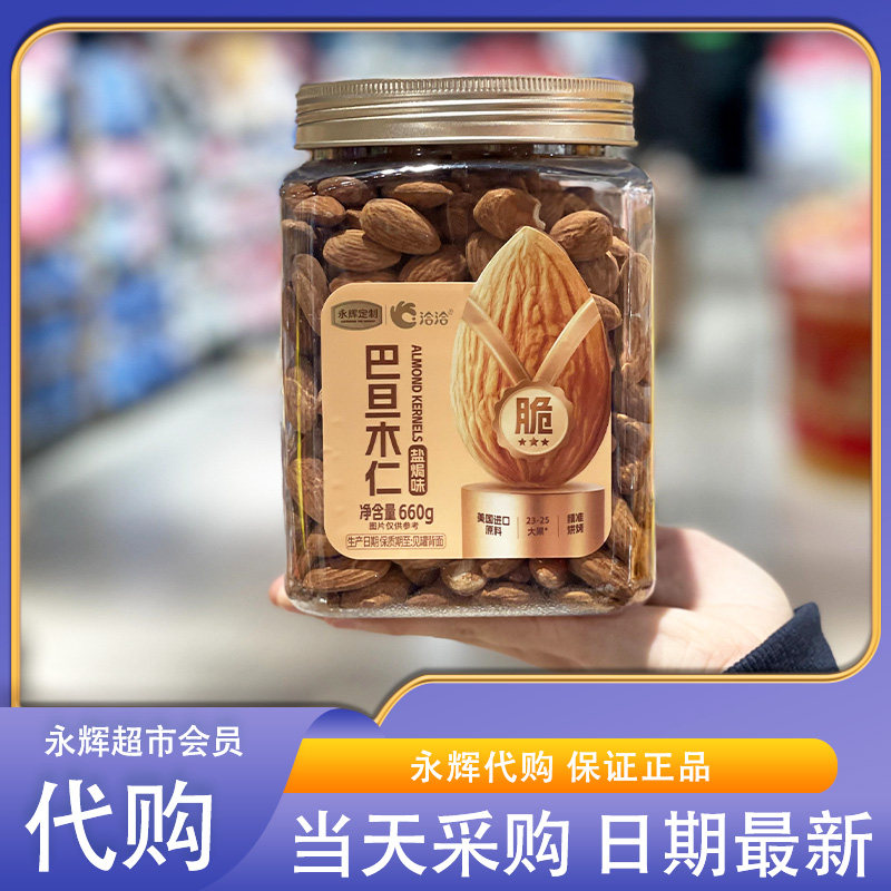 永辉超市代购恰恰巴旦木仁盐焗味进口原料臻选大果烘烤休闲零食,零食/坚果/特产,杏仁/巴旦木,淘宝优惠券,粉丝福利购,淘宝优惠卷
