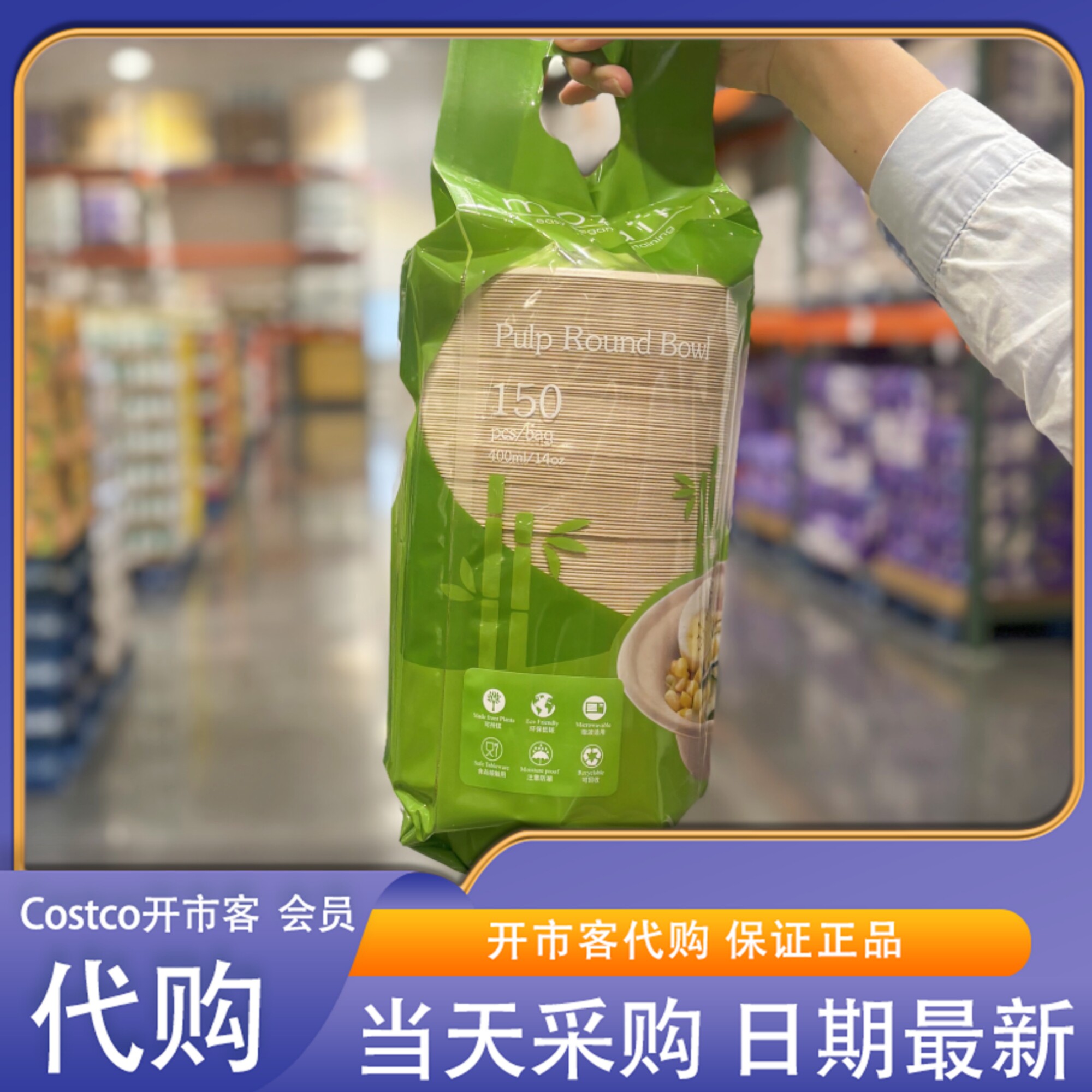 米姐开市客costco魔彩格本色圆碗400毫升*150 户外野餐盒一次性碗
