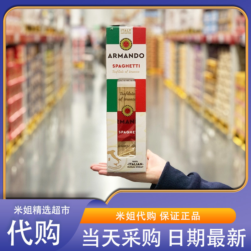 Sam会员超市代购 ARMANDO直条意大利面500g*3意大利进口爽滑易煮