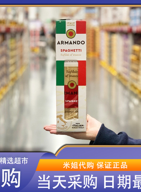 会员超市代购ARMANDO直条意大利面500g*3意大利进口爽滑易煮美味