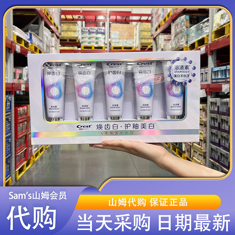 山姆超市代购佳洁士焕齿白牙膏去黄去渍减少牙垢清新口气