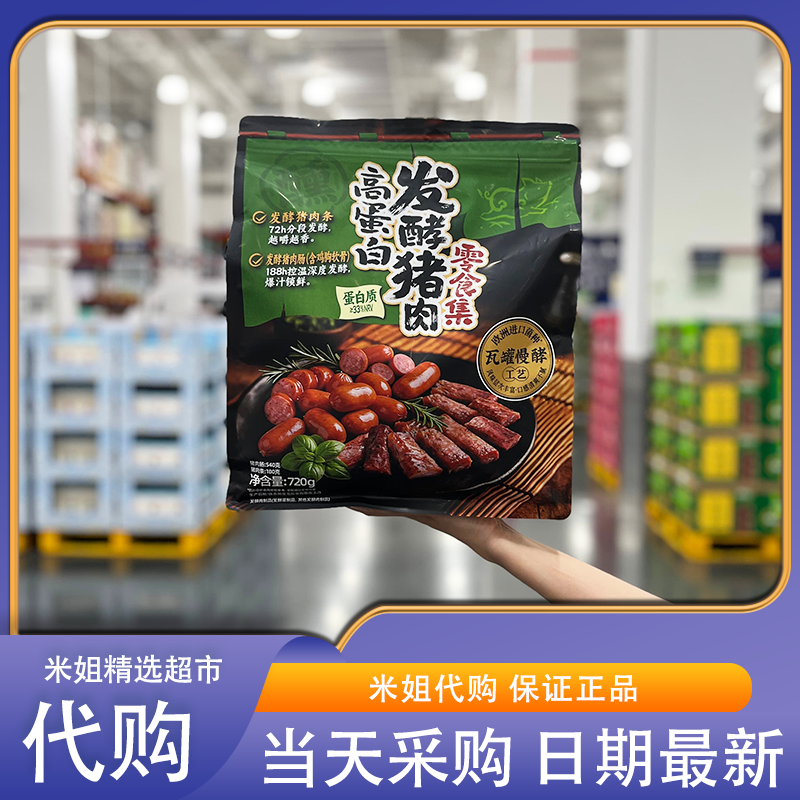 山姆超市代购高蛋白发酵猪肉零食集脆骨猪肉肠肉条无淀粉香肠零食