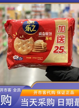 开市客代购乐之原味咸香脆饼2kg（500g*4）黄油风味饼干休闲零食