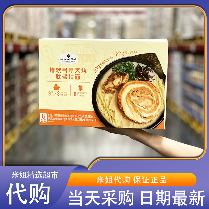 会员超市零食代购MM猪软骨厚叉烧豚骨拉面骨汤浓郁真材实料