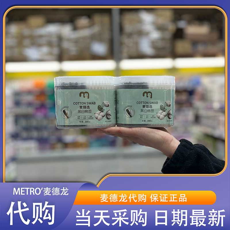 麦德龙代购麦臻选黑白棉签纯棉棉头独立罐装双头双色清洁化妆