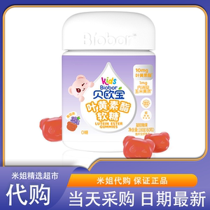 米姐精选贝 欧宝叶黄素酯软糖高含量10mg/2粒儿童营养软糖0蔗糖
