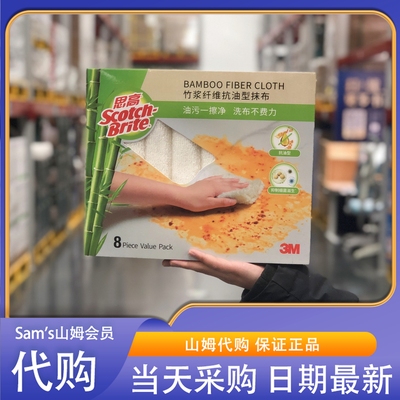山姆代购思高竹浆纤维抗油型抹布8片/盒有效抗菌油污一擦净不费力
