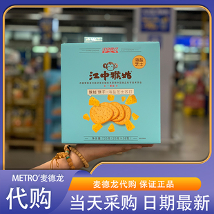 麦德龙代购江中猴菇海盐芝士苏打饼干720g淡淡咸香酥脆独立包装