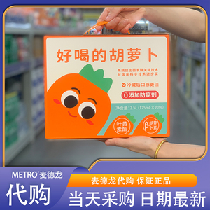 麦德龙代购江中食疗有眼光益生菌发酵胡萝卜饮品120ml*20叶黄素酯