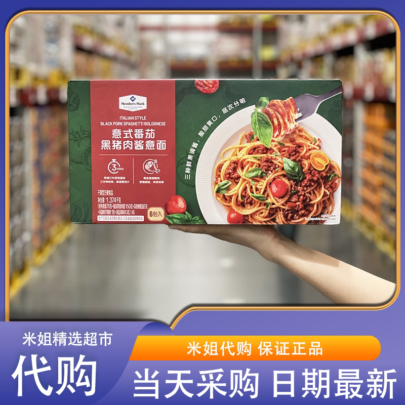 Sam会员超市代购MM意式番茄黑猪肉酱意面三分钟快熟速食意大利面