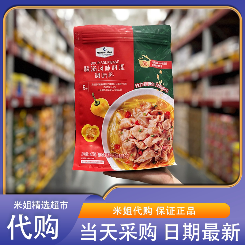 Sam代购MM酸汤风味料理调味料慢炖猪骨汤调料包金汤肥牛快手菜