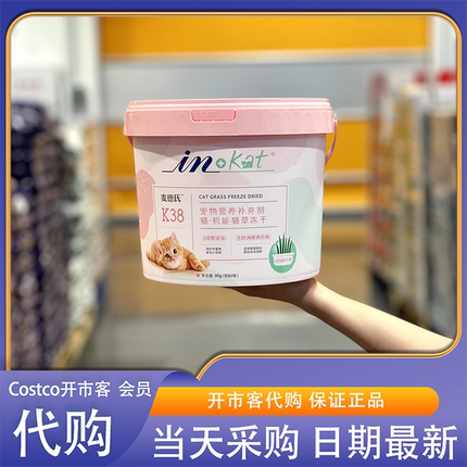 开市客Costco代购麦德氏机能猫草冻干帮助排毛富含膳食纤维零食