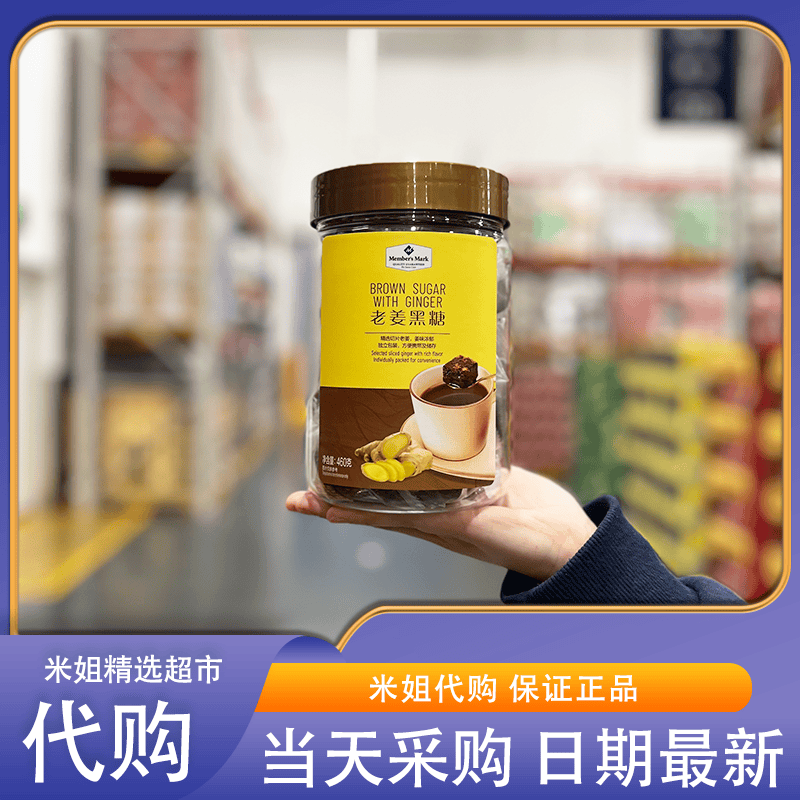 会员超市代购MM老姜黑糖养生红糖姜茶经期气血调理暖胃驱寒甜品